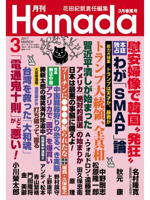 cover image of 月刊Hanada2017年3月号